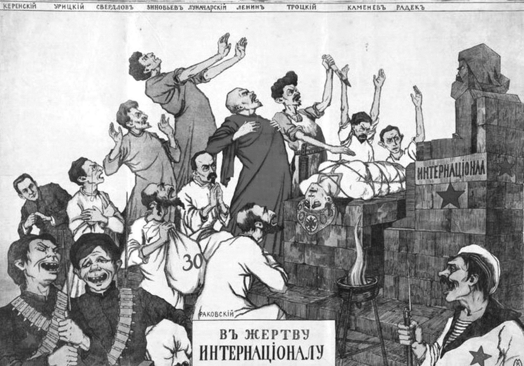 Плакат Троцкий 1919 ОСВАГ